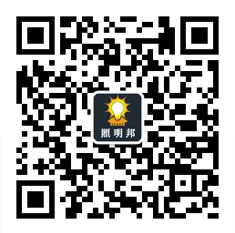 扫码关注公众号“照明邦”